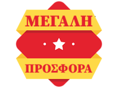 &pi;&rho;&omicron;&sigma;&phi;&omicron;&rho;ά