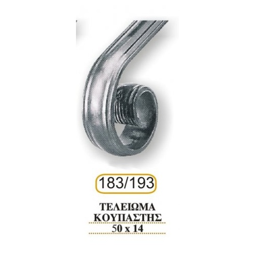 teleiwmata_koupasths_193-183