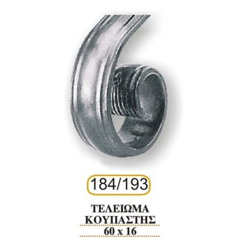 teleiwmata_koupasths_193-184