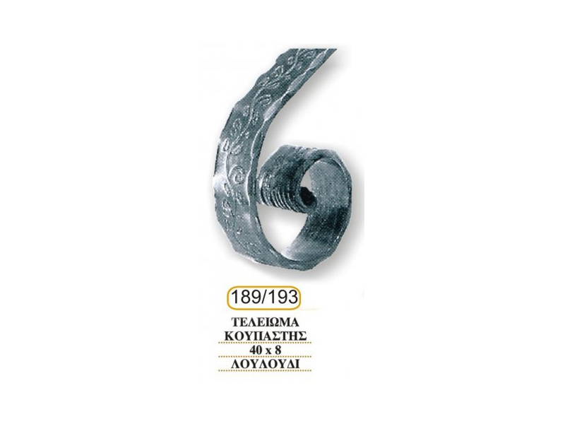 teleiwmata_koupasths_193-189